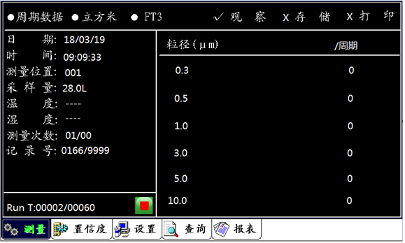 尘埃粒子开机检测界面