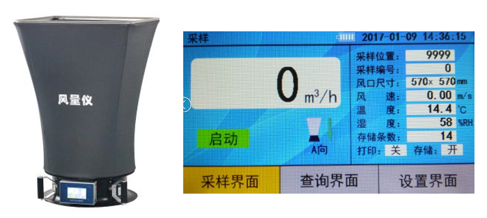 FLY-1升级风量仪
