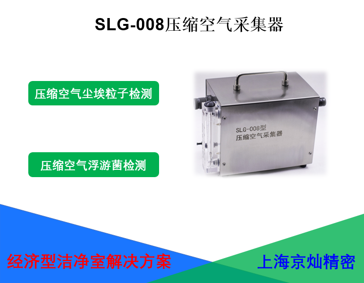 <strong>SLG-008压缩空气采集器</strong>