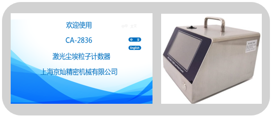 尘埃粒子计数器