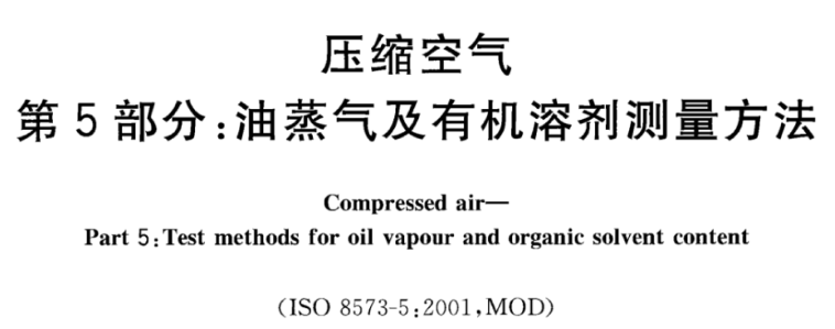 压缩空气油蒸汽